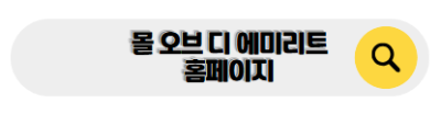 두바이 신혼여행