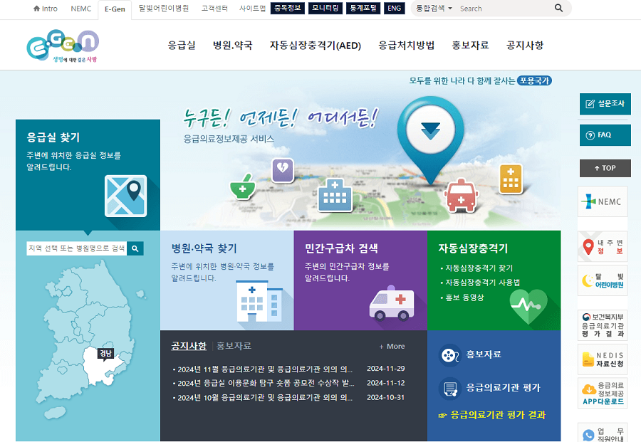 응급의료포털-홈페이지
