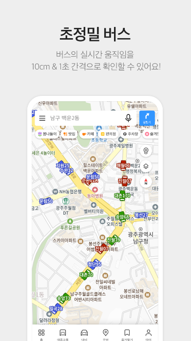 2위. 카카오맵 - 길치신 분들께 최고!