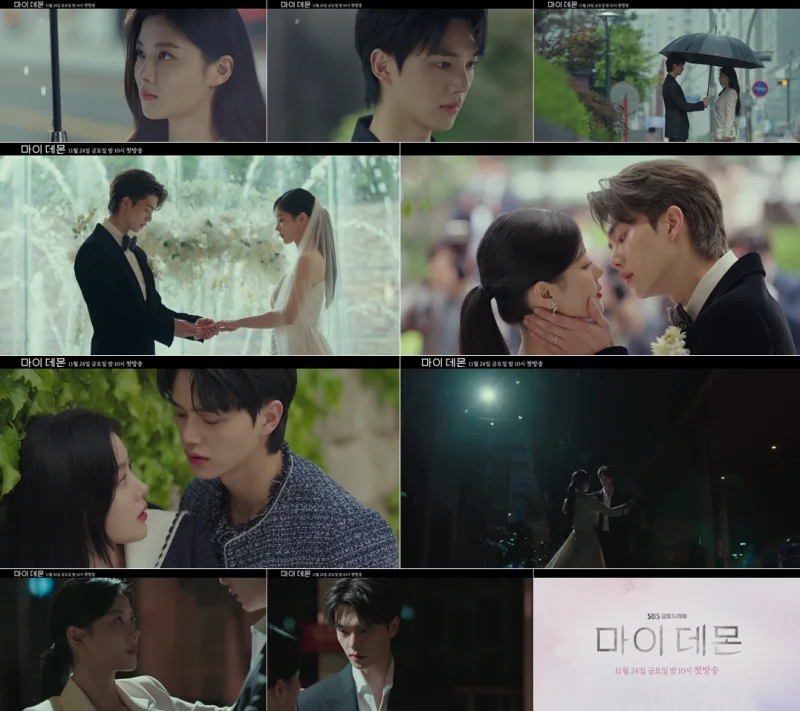 드라마 마이 데몬에서 김유정과 송강이 등장하는 주요 장면들