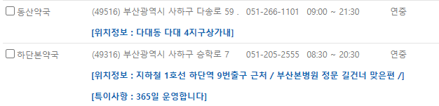 부산 사하구 연중무휴 약국
부산 사하구 일요일 문 여는 약국