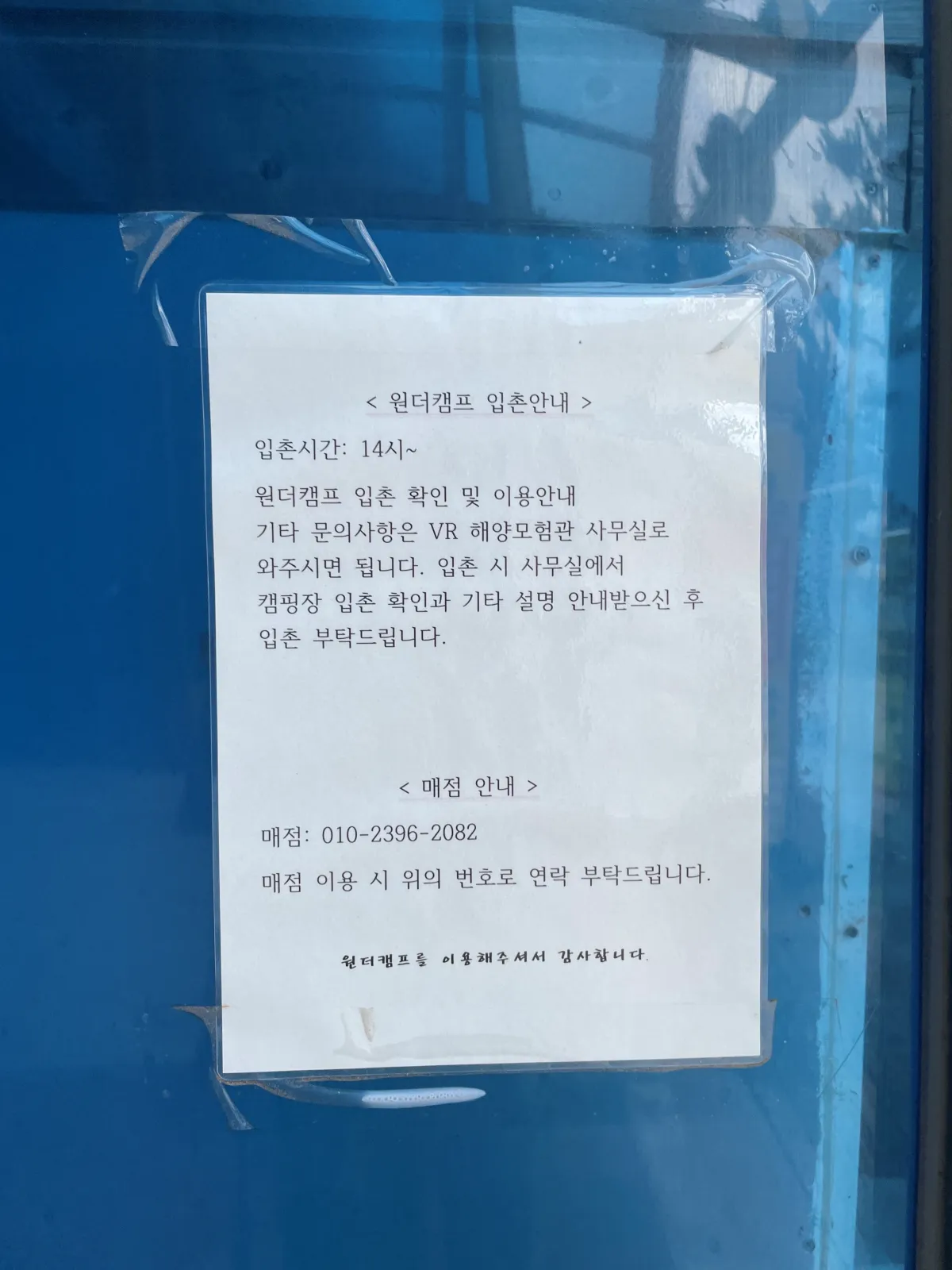 강원도-고성-봉수대-해수욕장-캠핑장-원더비치｜바다뷰-캠핑장에서-놀며-스노클링-하기