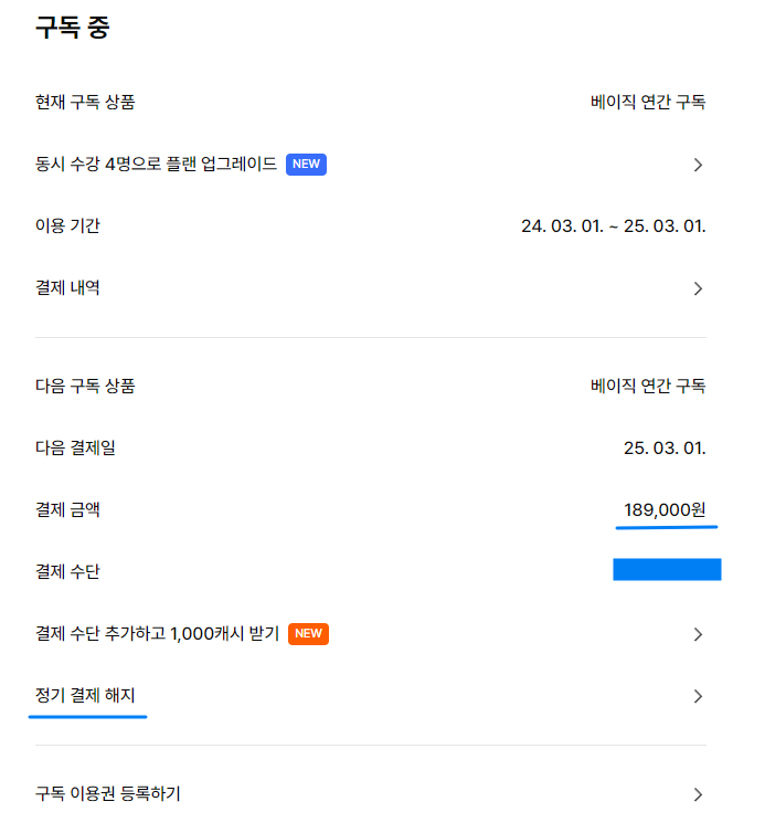 연간 구독료
