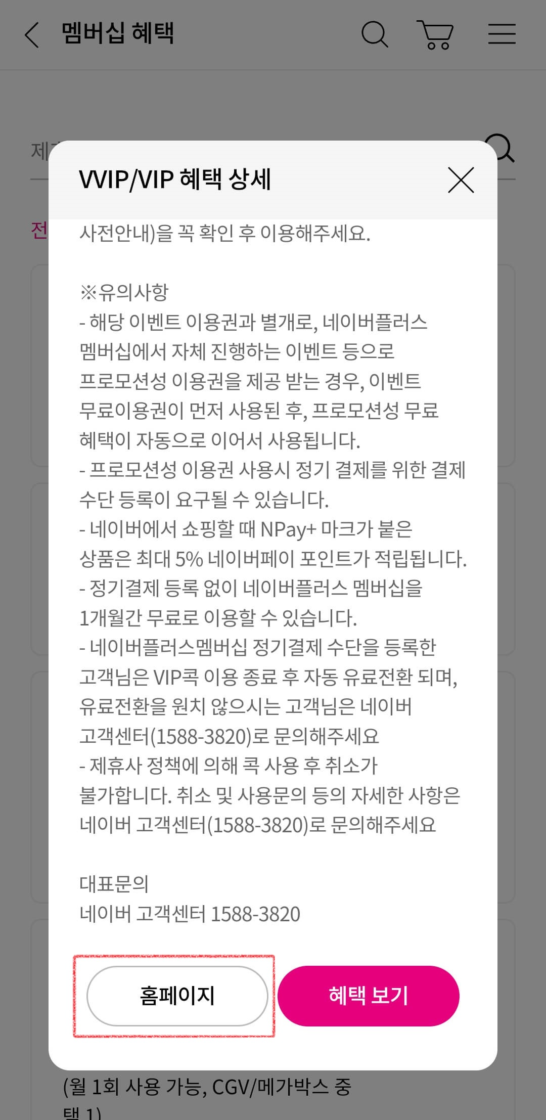 네이버 멤버십 유플멤버십