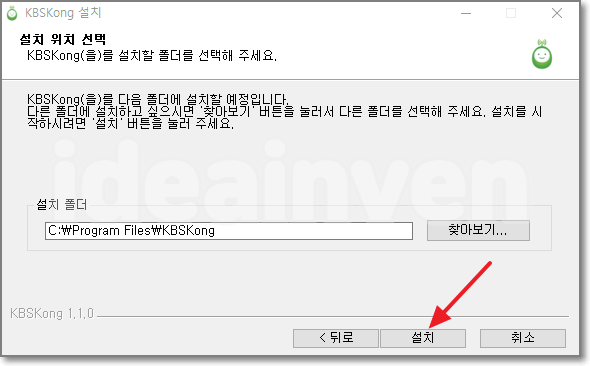 kbs 콩 설치