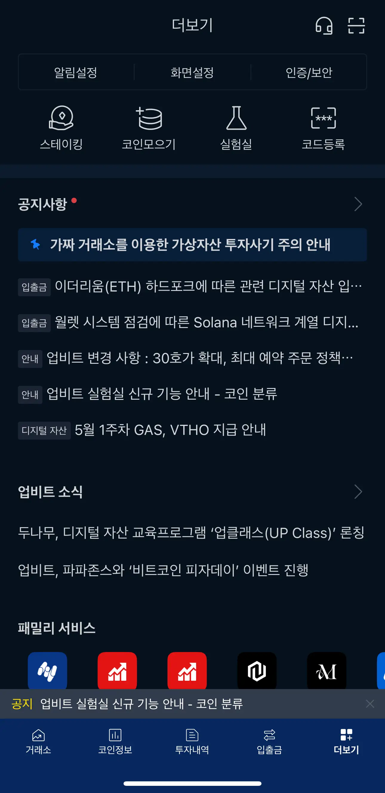 업비트 실험실
