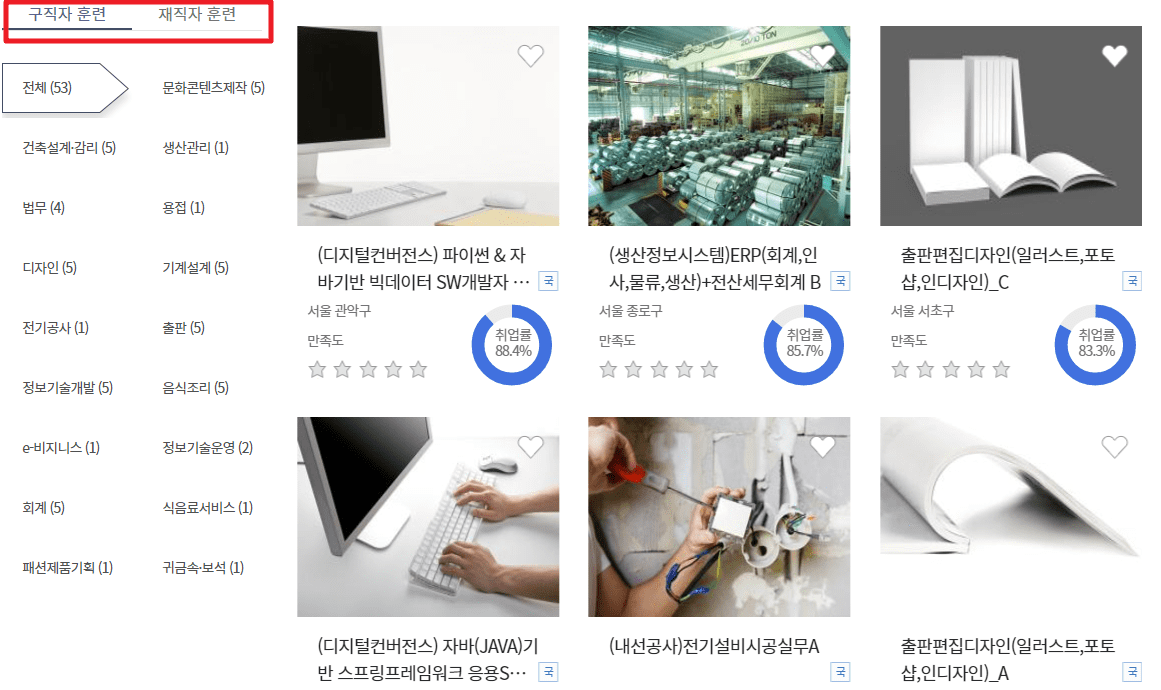 내일배움카드 훈련 과정