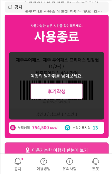 할인 받은 금액