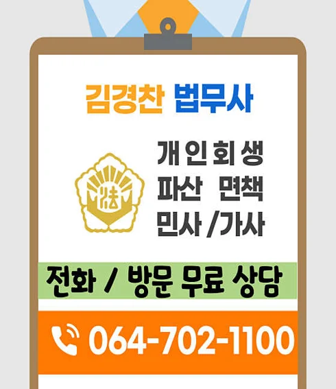 법무사김경찬사무소