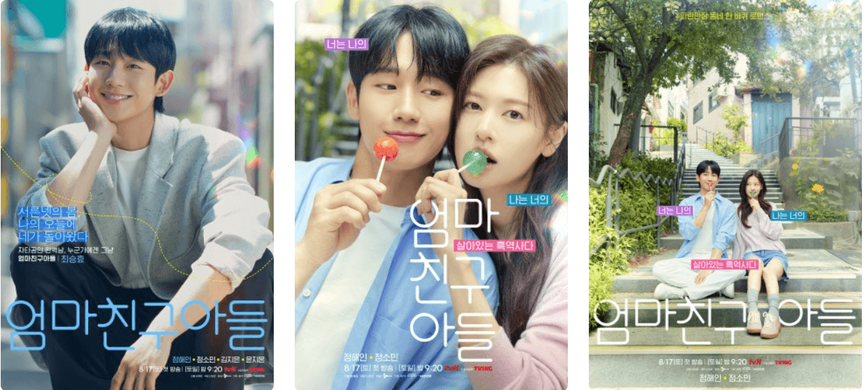 배우 정해인 작품활동 프로필 엄마친구아들