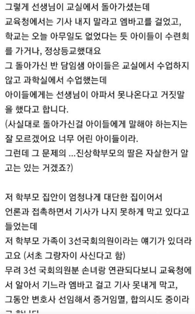 서이초 교사 극단적 선택