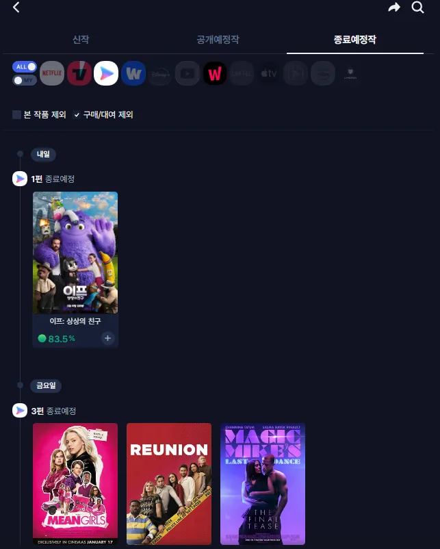 키노라이츠 OTT 종료예정작 쿠팡플레이