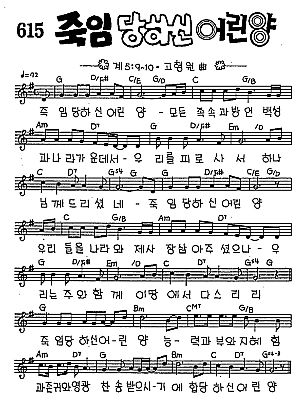 [CCM] 죽임 당하신 어린양 #악보,가사,MP3 다운로드