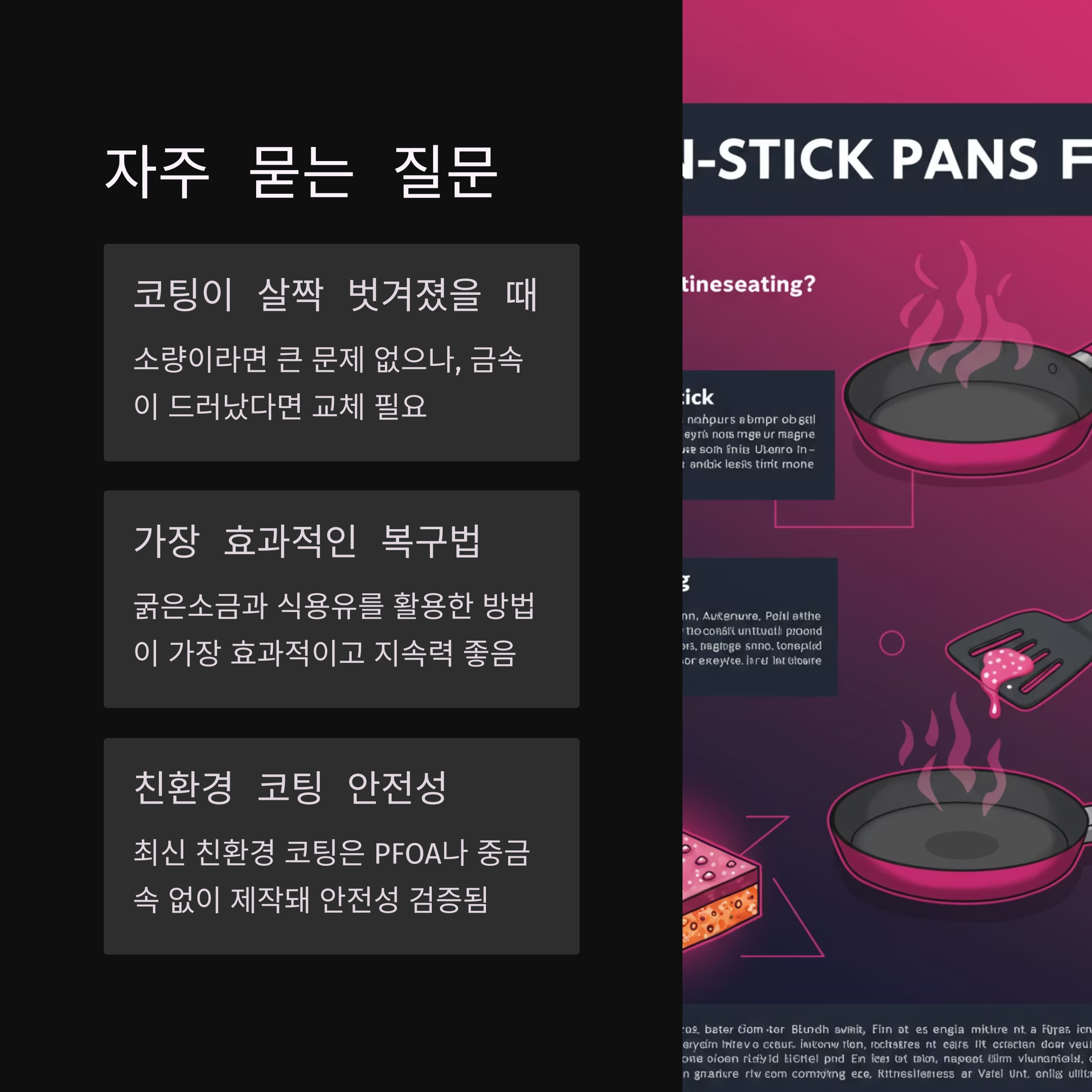 프라이팬 코팅 벗겨졌다면? 새것처럼 쓰는 꿀팁