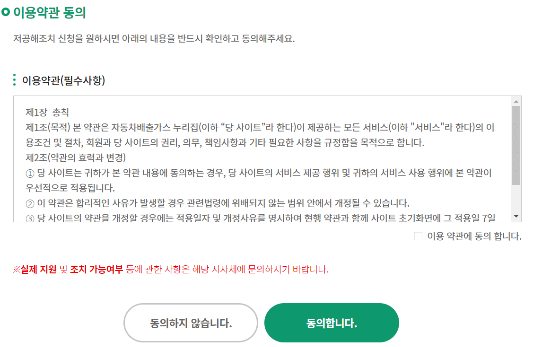 저공해조치-신청-이용약관