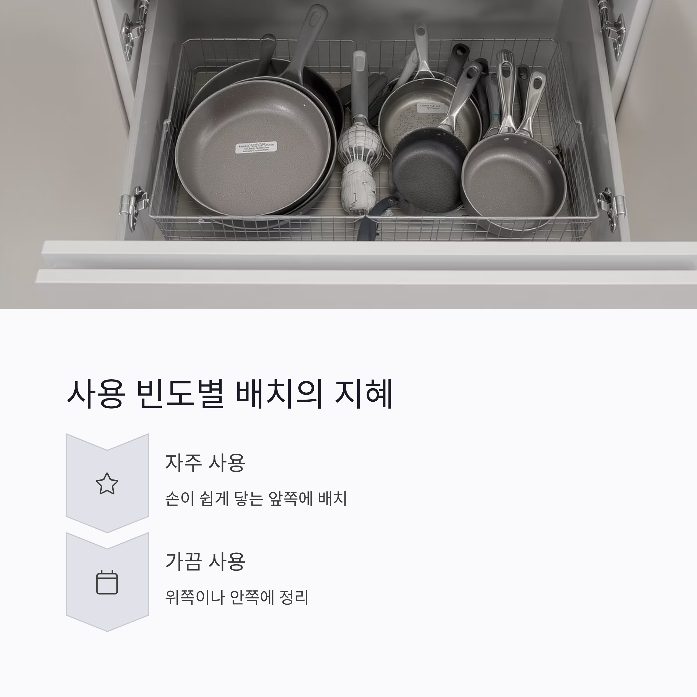 냄비와 팬, 똑똑하게 세워서 보관하는 주방 정리 꿀팁
