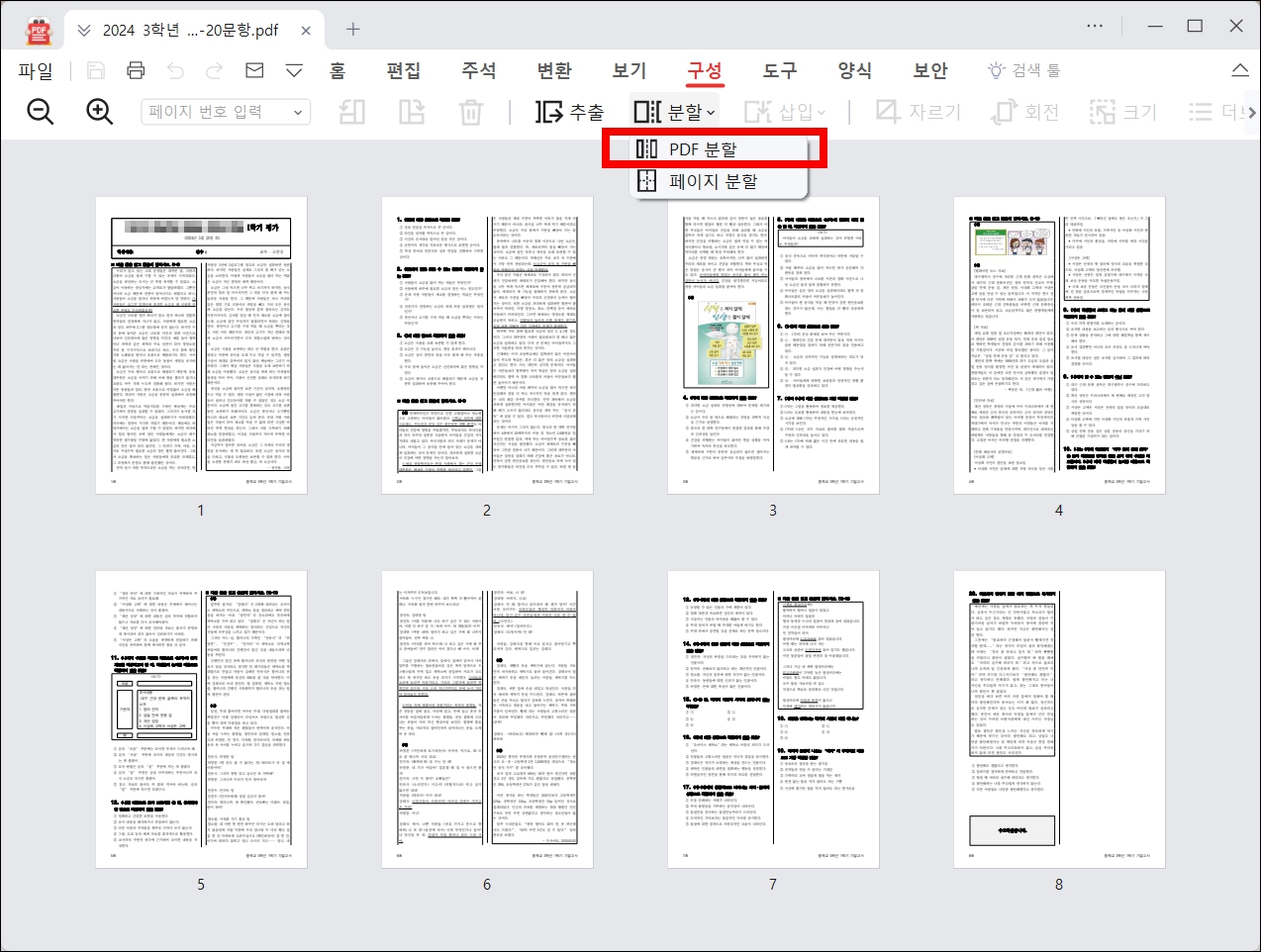 PDF 나누기 메뉴