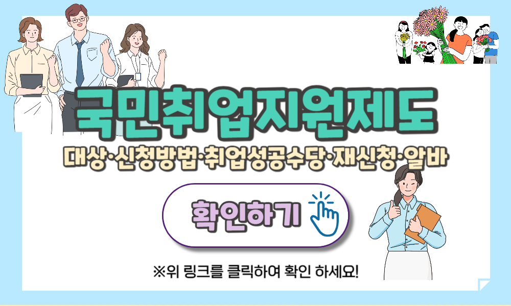 국민취업지원제도 취업성공수당! 최대 150만원 지금 신청하세요!