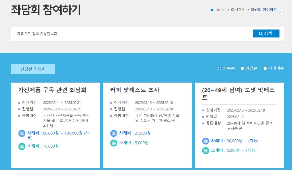 부담없이 용돈 모으기 좋은 설문조사, 엠브레인 패널파워 바로 시작해보세요