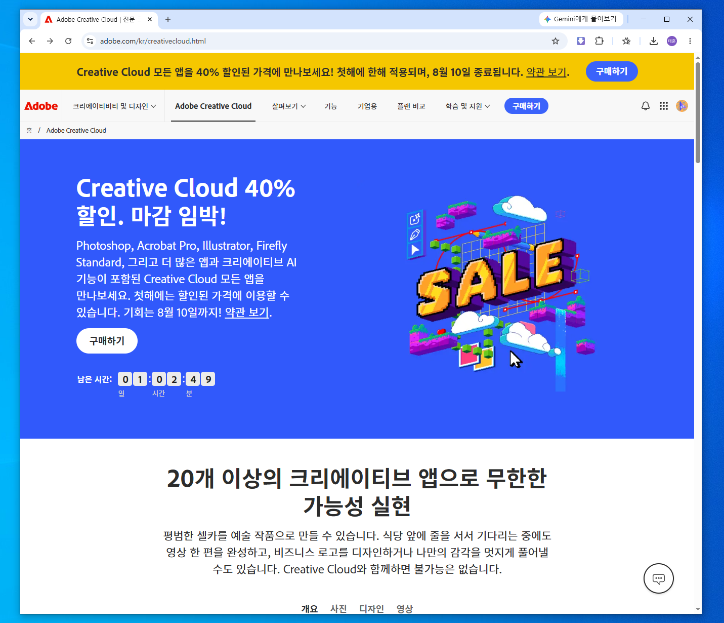 어도비 Creative Cloud 구독 할인