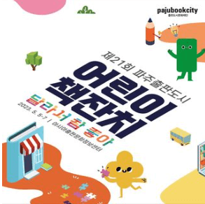 어린이책잔치