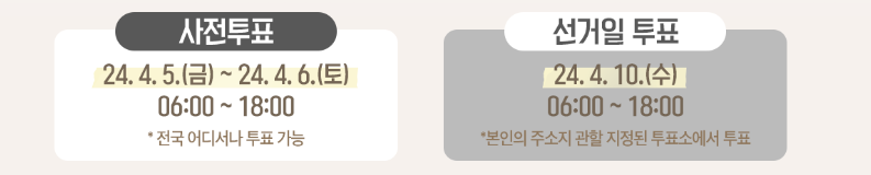 국회의원선거-일정-이미지