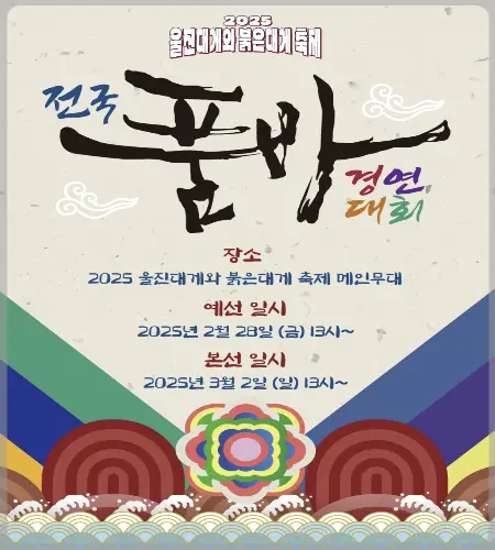 울진 대게축제_19