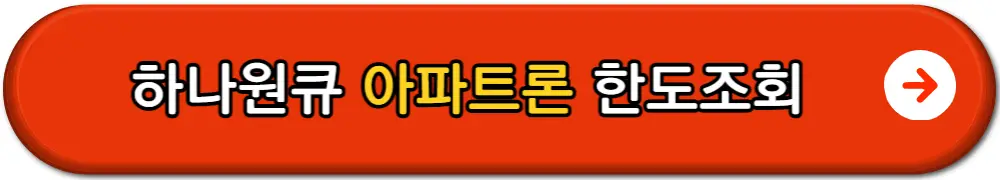 아파트후순위담보대출 금리비교