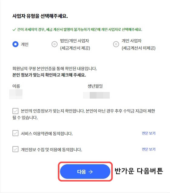 쿠팡 파트너스 회원 가입 정상적인 화면 이미지
