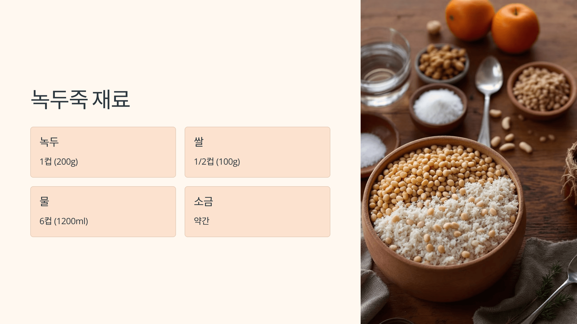 녹두죽 사진입니다.