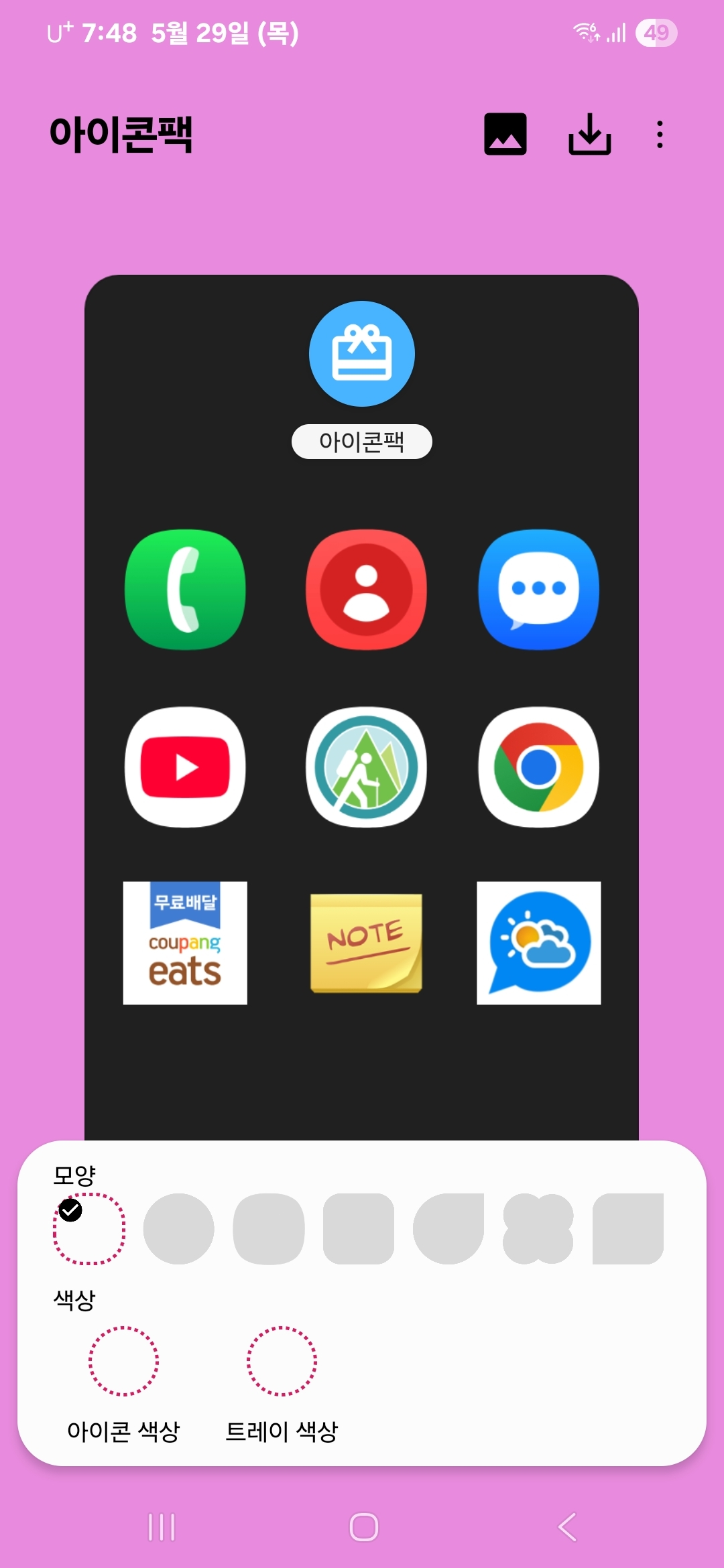 아이콘 모양 색상 선택