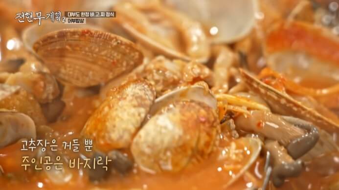 전현무계획2-바지락고추장찌개