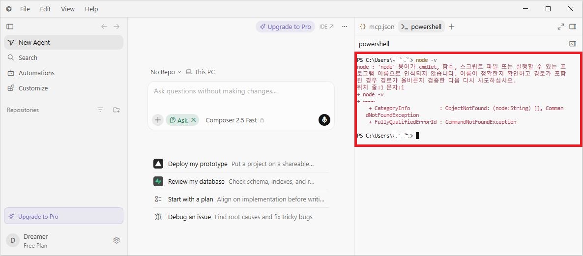 Cursor 터미널 node 용어가 인식되지 않습니다 환경변수 오류 화면