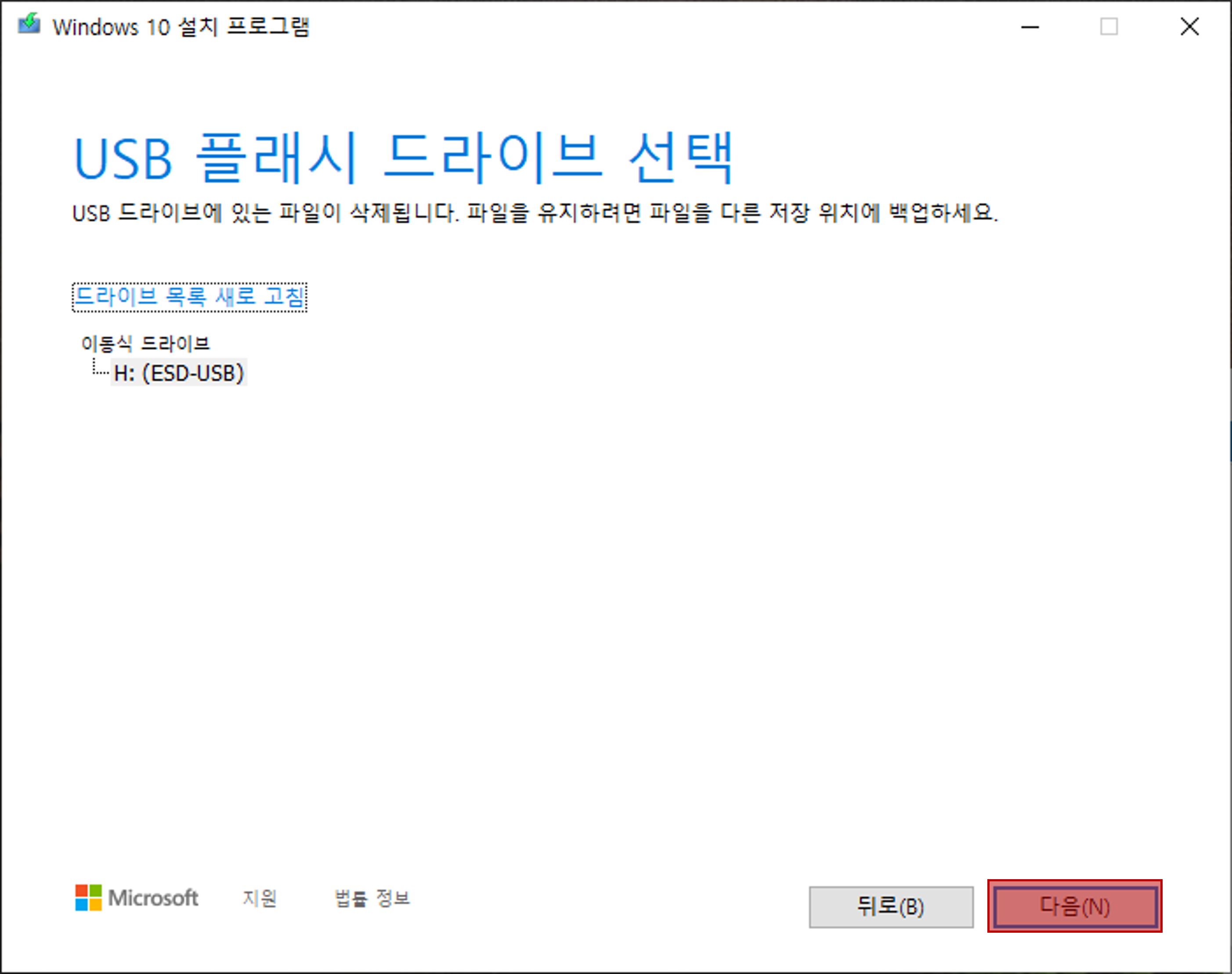 USB 플래시 드라이브 선택