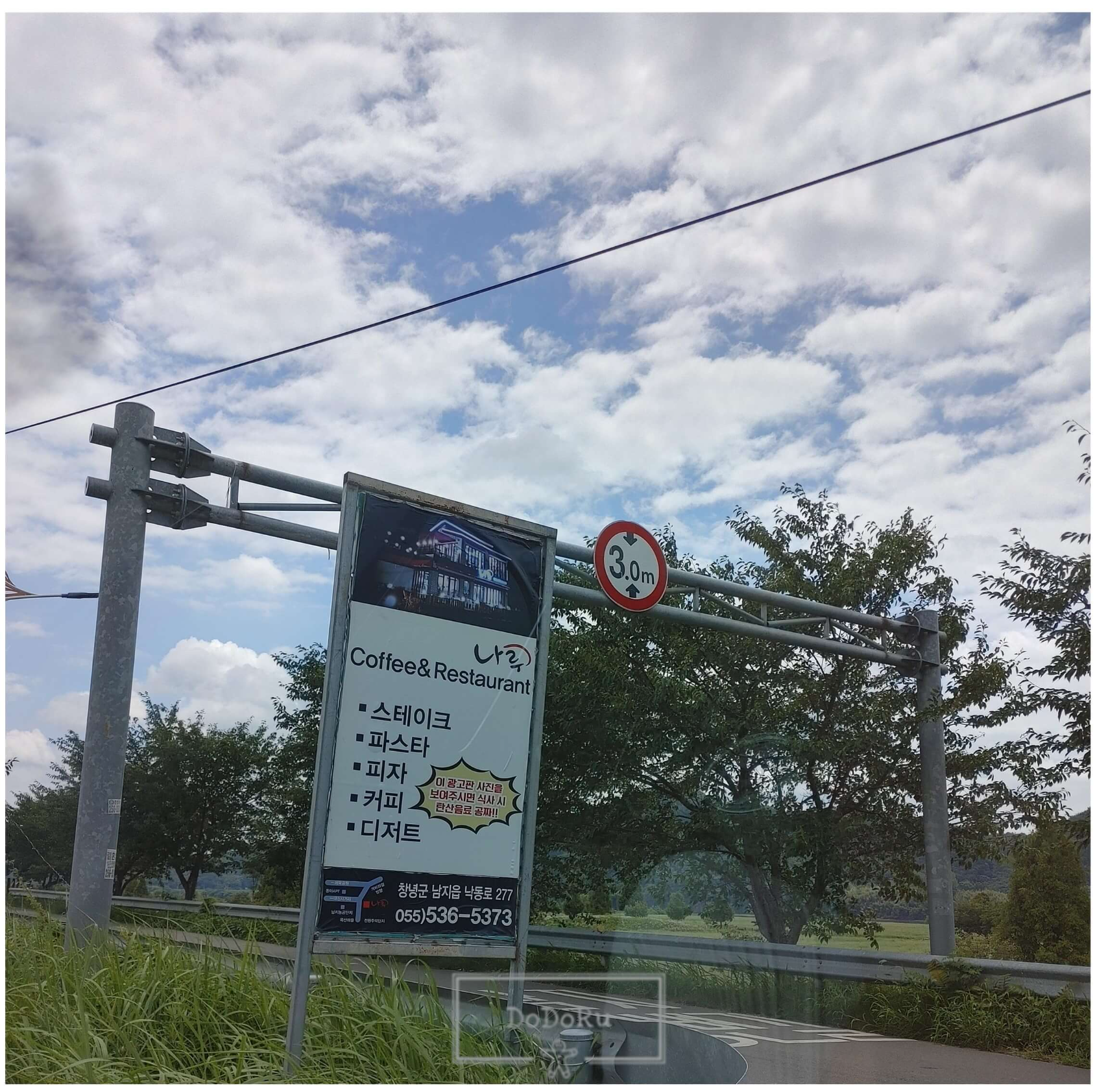남지-맛집-나루-무료음료