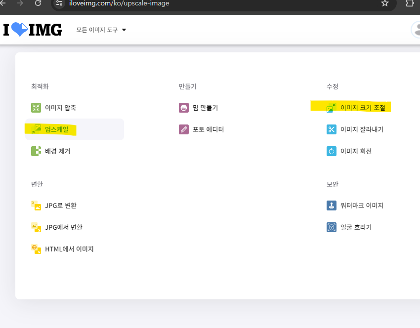ILOVEIMG-업스케일