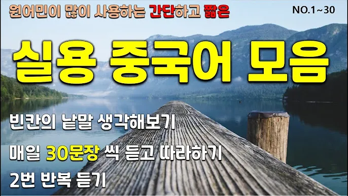 실용 생활 중국어 10선_3