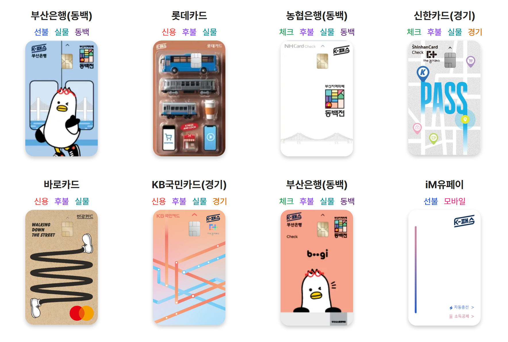 K-패스 발급 카드