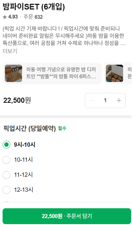 경남 하동 카페 밤톨: 구례, 화개장터 근처 선물하기 좋은 밤파이 맛집