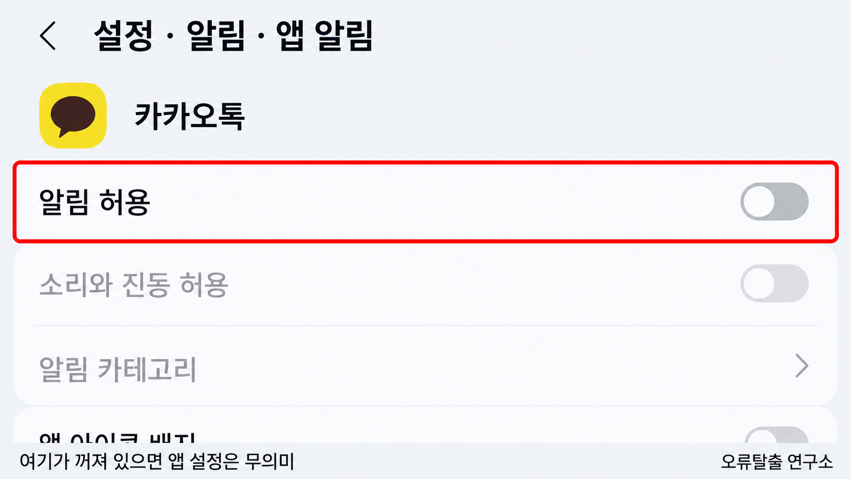 앱 알림 카카오톡 알림 허용