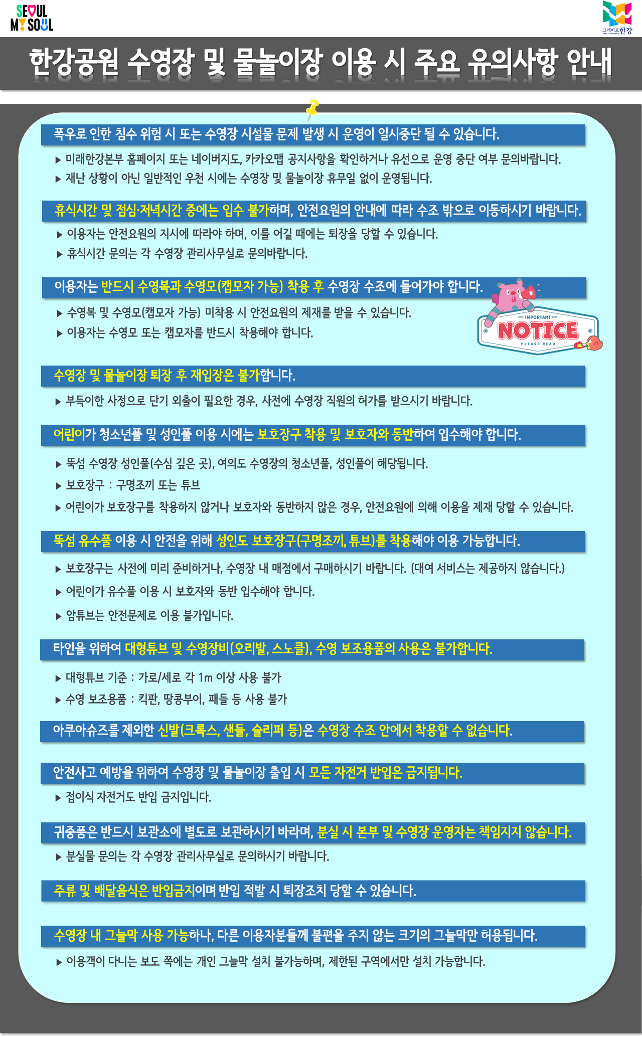 2026 여의도 한강수영장 개장 총정리: 입장료·예약·수심·음식물 반입까지