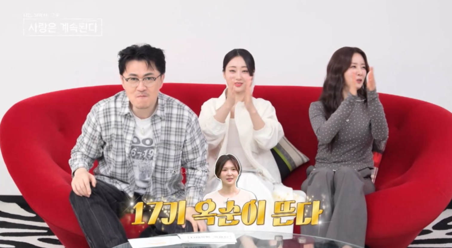 나는솔로
