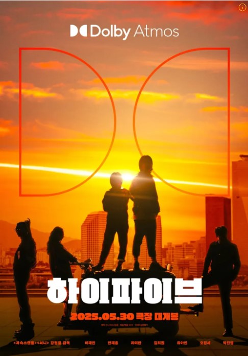 〈하이파이브〉 영화 무대인사 내용 쿠키 예매 정보