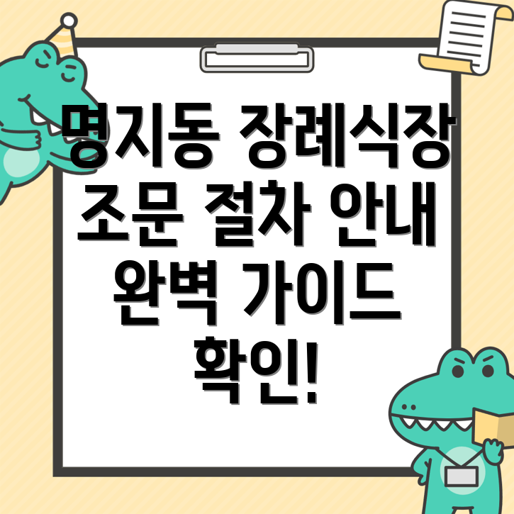 장례식장