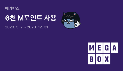 메가박스 할인 예매
