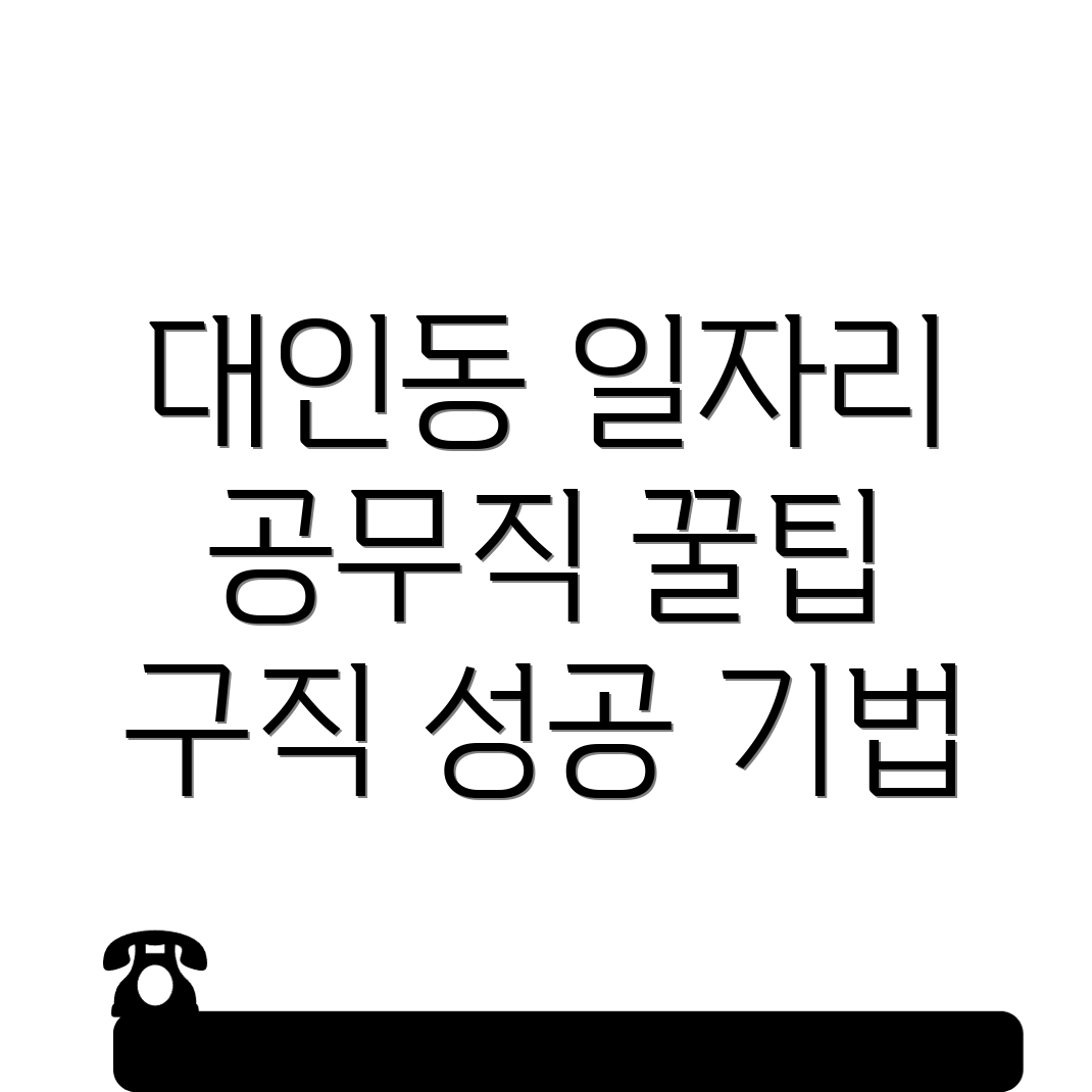공무직 일자리