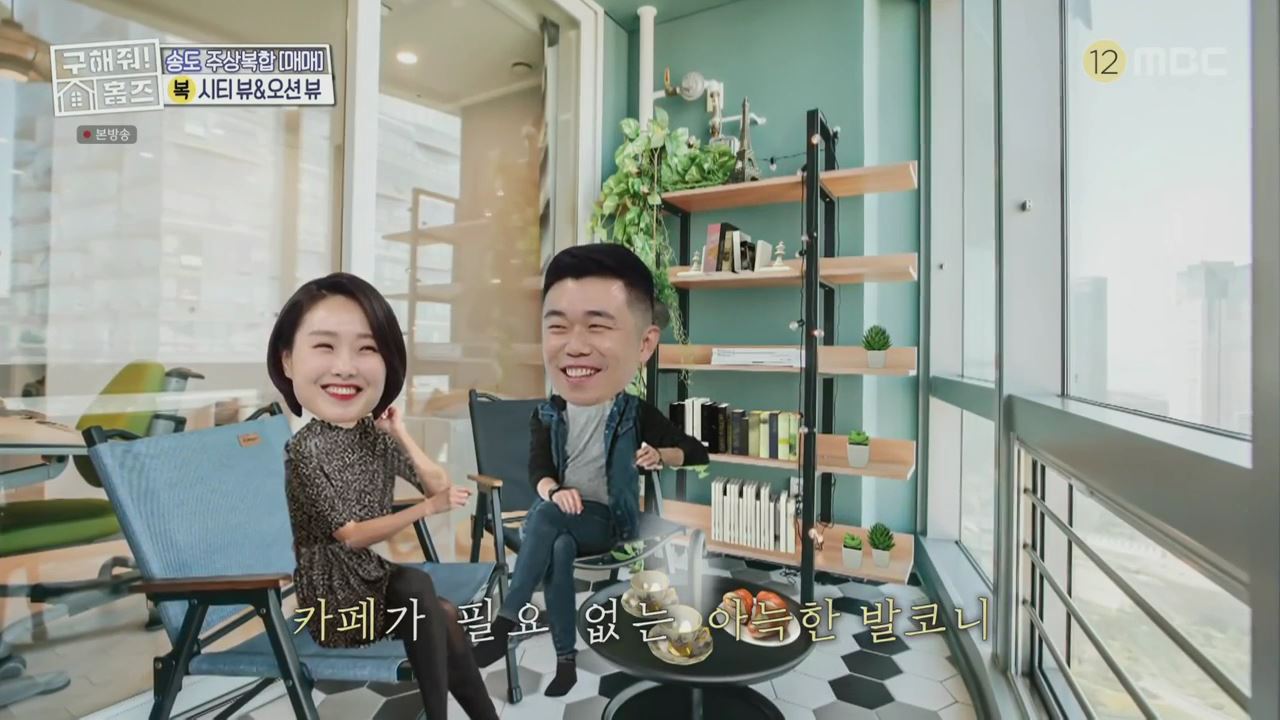 구해줘홈즈 양세형 다이나믹 듀오 최자 개코 송도국제도시 제 1공구 다이나믹 뷰오 매물 가격 및 구조 인테리어 리모델링 최종선택 소개 다시보기