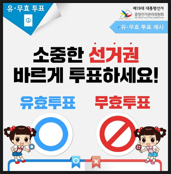 무표투표, 유효투표,투표 준비물,대통령선거 준비물, 무효표, 유효표, 투표방법, 선거제도, 유권자정보, 선거법,무효표 줄이기, 기표 방법, 투표 실수, 유효표 만드는 법, 대통령선거 무효표, 투표요령, 선거 기표도구