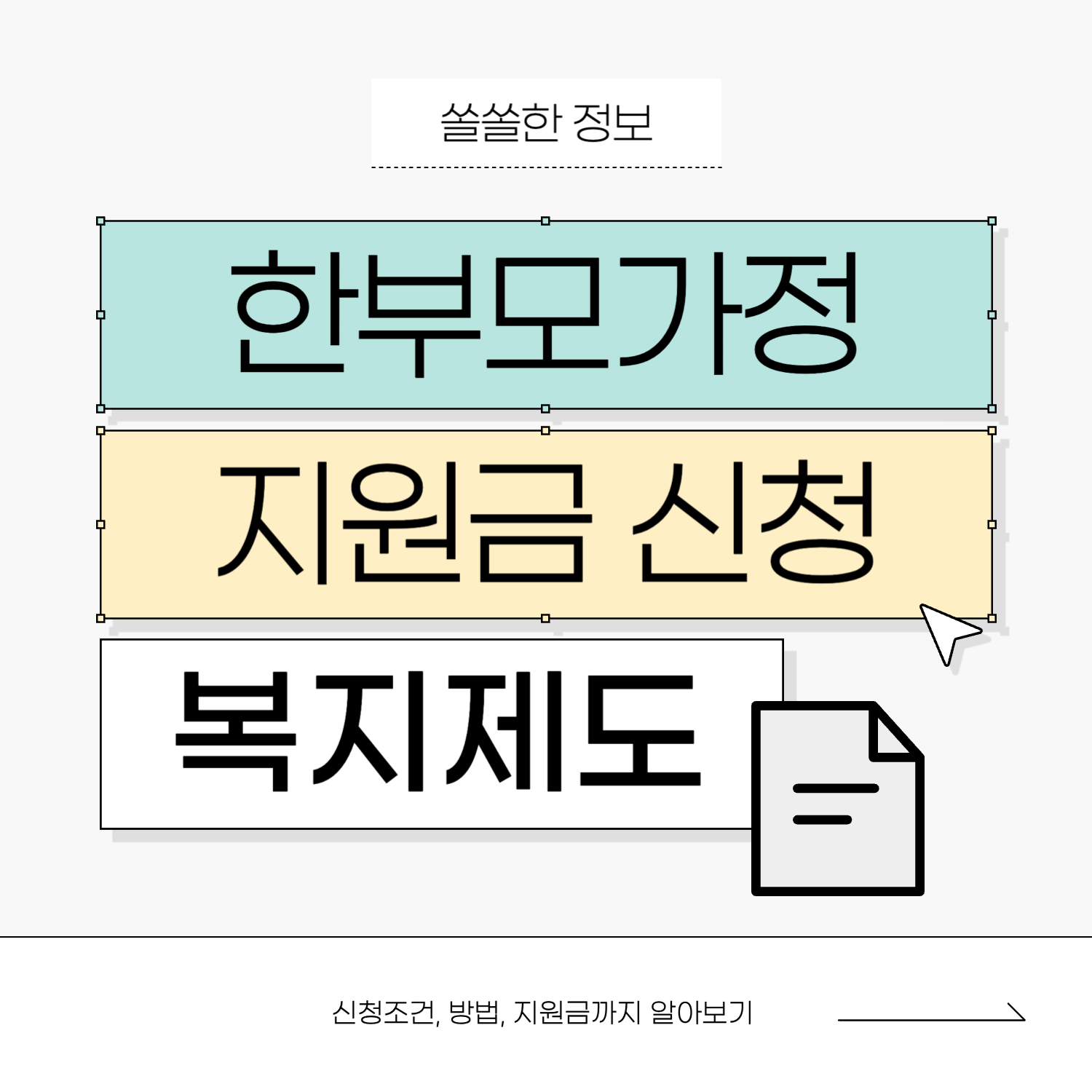 [한부모가정 지원금] 신청 자격부터 금액, 복지로 신청 방법
