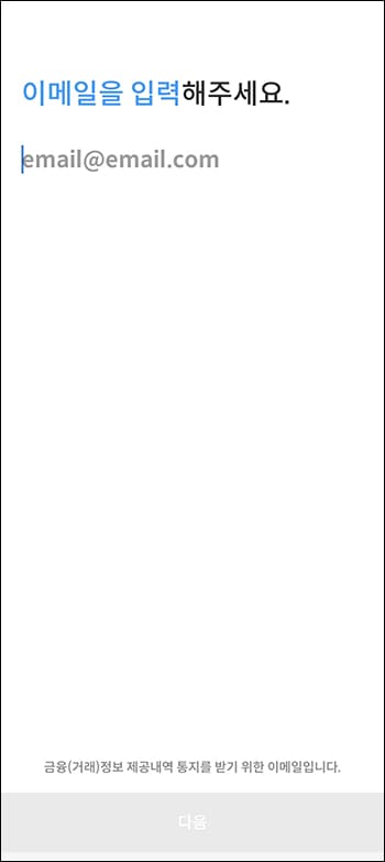 이메일 입력